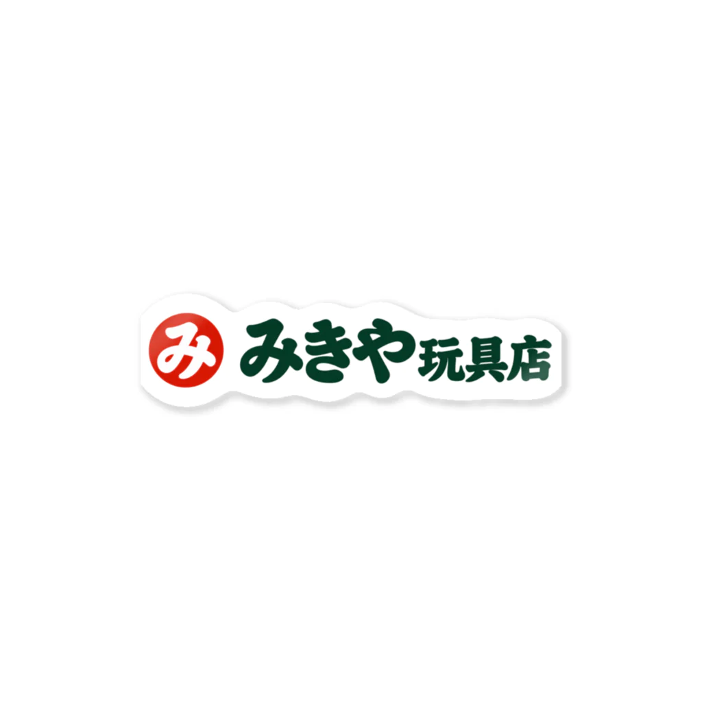 みきや玩具店のロゴ ステッカー 商品完成イメージ