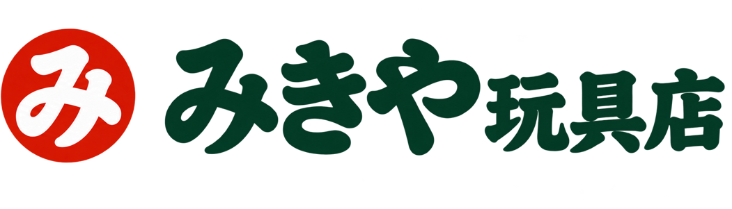 みきや玩具店